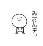 ○●みおん●○丸い人（個別スタンプ：39）