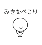 ○●みきな●○丸い人（個別スタンプ：15）