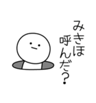 ○●みきほ●○丸い人（個別スタンプ：6）