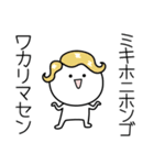 ○●みきほ●○丸い人（個別スタンプ：9）