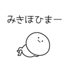 ○●みきほ●○丸い人（個別スタンプ：21）