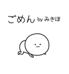 ○●みきほ●○丸い人（個別スタンプ：23）