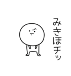 ○●みきほ●○丸い人（個別スタンプ：39）