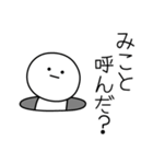 ○●みこと●○丸い人（個別スタンプ：6）