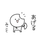 ○●みこと●○丸い人（個別スタンプ：10）