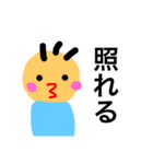ぼく。の日常スタンプ（個別スタンプ：2）