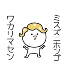 ○●みすず●○丸い人（個別スタンプ：9）