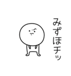 ○●みずほ●○丸い人（個別スタンプ：39）