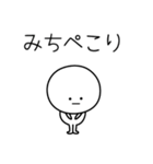 ○●みち●○丸い人（個別スタンプ：15）