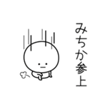 ○●みちか●○丸い人（個別スタンプ：27）