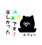 立沢用 クロネコくろたん（個別スタンプ：4）