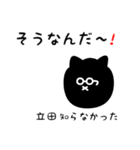 立田用 クロネコくろたん（個別スタンプ：26）