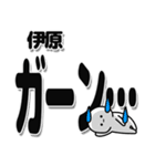 伊原さんデカ文字シンプル（個別スタンプ：2）