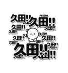 久田さんデカ文字シンプル（個別スタンプ：37）