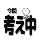 今関さんデカ文字シンプル（個別スタンプ：26）