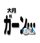 大月さんデカ文字シンプル（個別スタンプ：2）