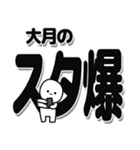 大月さんデカ文字シンプル（個別スタンプ：30）