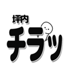 坪内さんデカ文字シンプル（個別スタンプ：35）