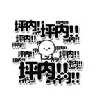 坪内さんデカ文字シンプル（個別スタンプ：37）