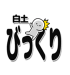 白土さんデカ文字シンプル（個別スタンプ：9）