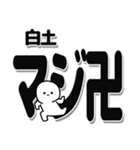 白土さんデカ文字シンプル（個別スタンプ：29）