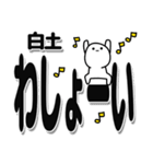 白土さんデカ文字シンプル（個別スタンプ：31）