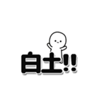 白土さんデカ文字シンプル（個別スタンプ：40）