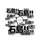 石島さんデカ文字シンプル（個別スタンプ：37）