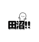 田沼さんデカ文字シンプル（個別スタンプ：40）