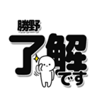 勝野さんデカ文字シンプル（個別スタンプ：3）