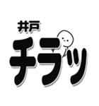 井戸さんデカ文字シンプル（個別スタンプ：35）