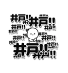 井戸さんデカ文字シンプル（個別スタンプ：37）