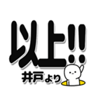 井戸さんデカ文字シンプル（個別スタンプ：39）