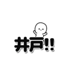 井戸さんデカ文字シンプル（個別スタンプ：40）