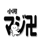 小河さんデカ文字シンプル（個別スタンプ：29）