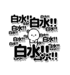 白水さんデカ文字シンプル（個別スタンプ：37）