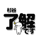 杉谷さんデカ文字シンプル（個別スタンプ：3）