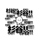 杉谷さんデカ文字シンプル（個別スタンプ：37）