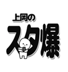 上岡さんデカ文字シンプル（個別スタンプ：30）