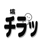 塙さんデカ文字シンプル（個別スタンプ：35）