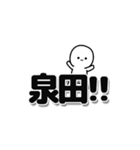 泉田さんデカ文字シンプル（個別スタンプ：40）