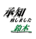 サイン風名字シリーズ【鈴木さん】デカ文字（個別スタンプ：3）