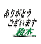 サイン風名字シリーズ【鈴木さん】デカ文字（個別スタンプ：11）