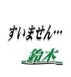 サイン風名字シリーズ【鈴木さん】デカ文字（個別スタンプ：21）