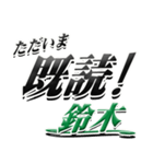 サイン風名字シリーズ【鈴木さん】デカ文字（個別スタンプ：28）