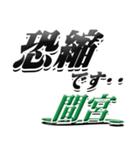 サイン風名字シリーズ【間宮さん】デカ文字（個別スタンプ：9）