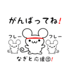 なぎとさん用ねずみくん（個別スタンプ：13）