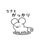 なぎとさん用ねずみくん（個別スタンプ：21）