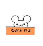 ながとさん用ねずみくん（個別スタンプ：40）