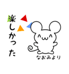 なおみさん用ねずみくん（個別スタンプ：4）